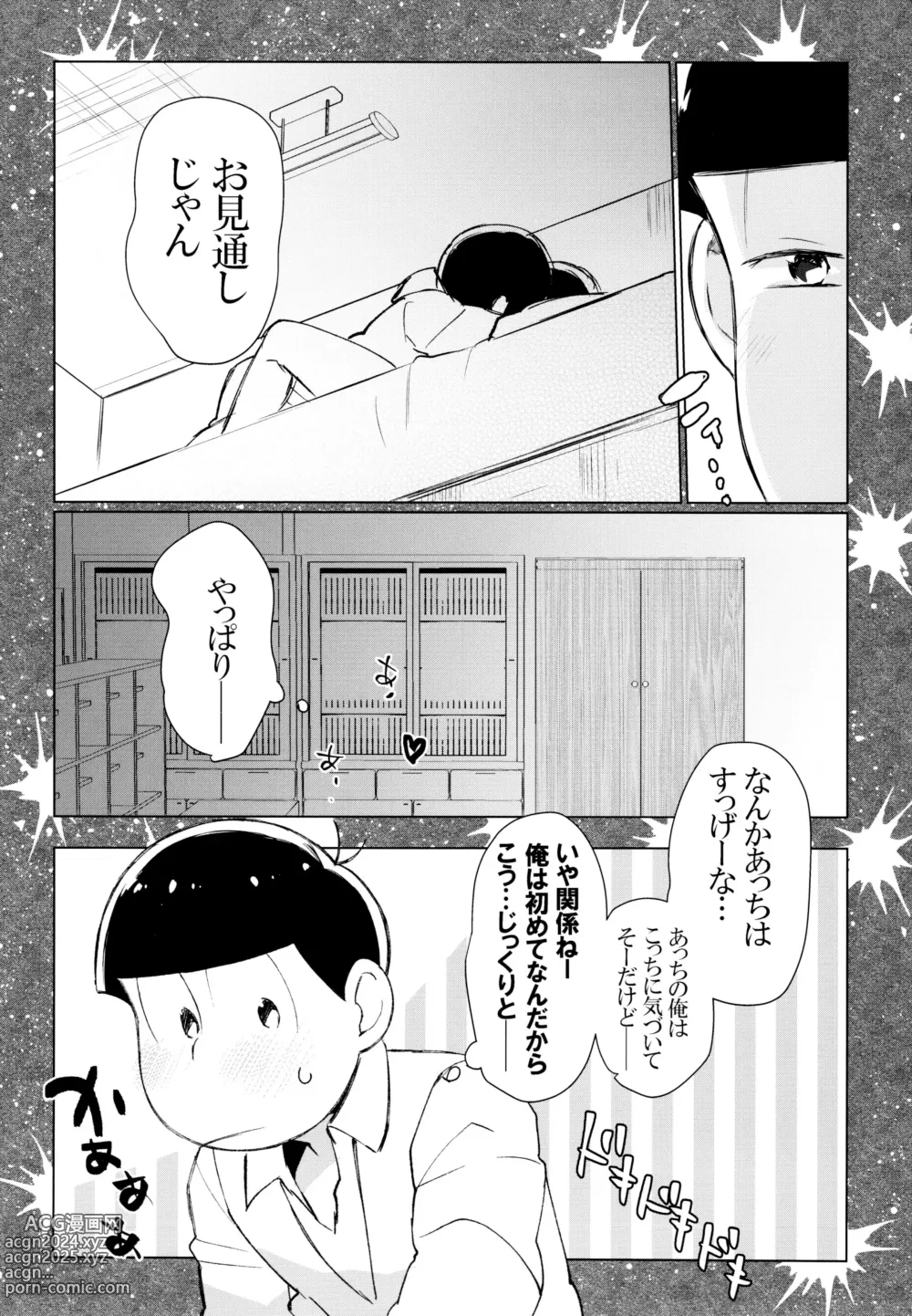 Page 34 of doujinshi Secross Road de Konnichiwa