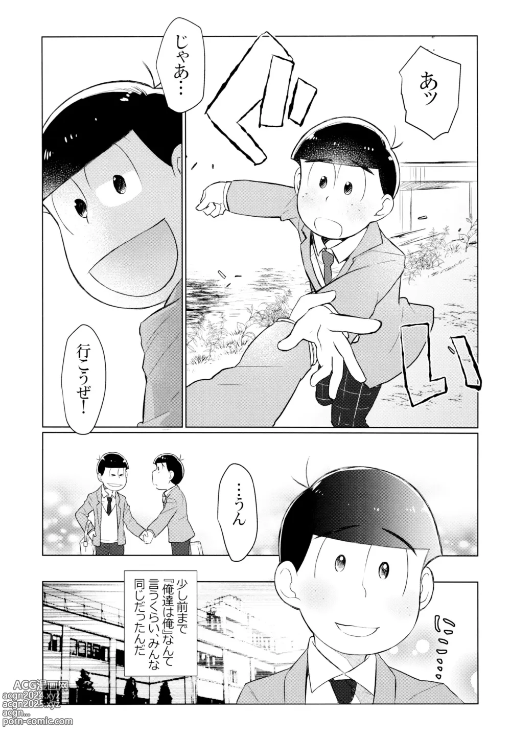 Page 5 of doujinshi Secross Road de Konnichiwa