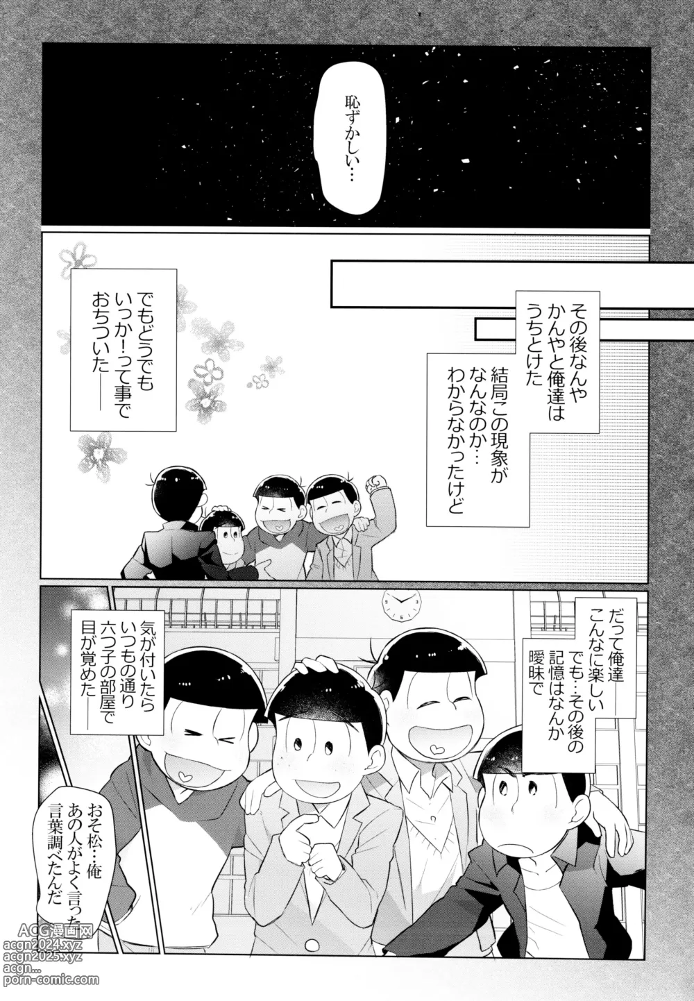 Page 44 of doujinshi Secross Road de Konnichiwa