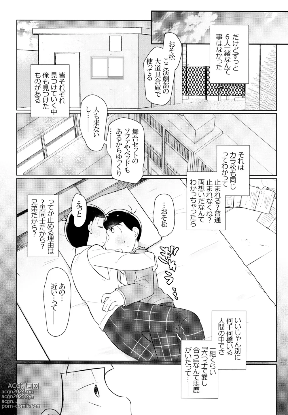 Page 6 of doujinshi Secross Road de Konnichiwa