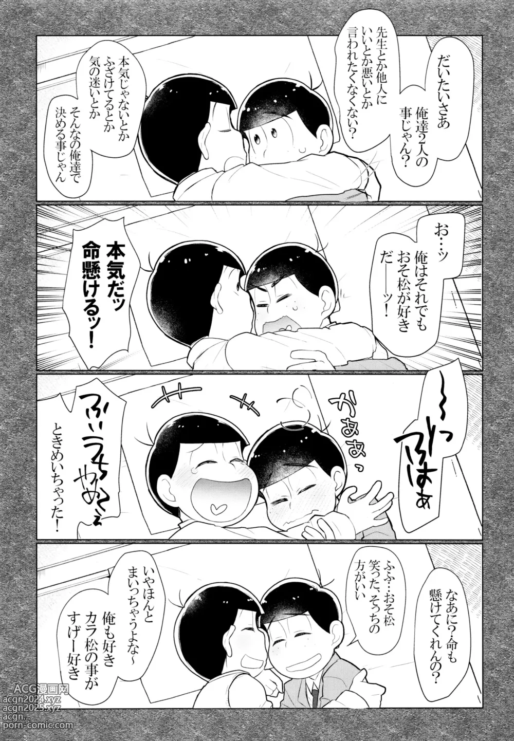 Page 7 of doujinshi Secross Road de Konnichiwa