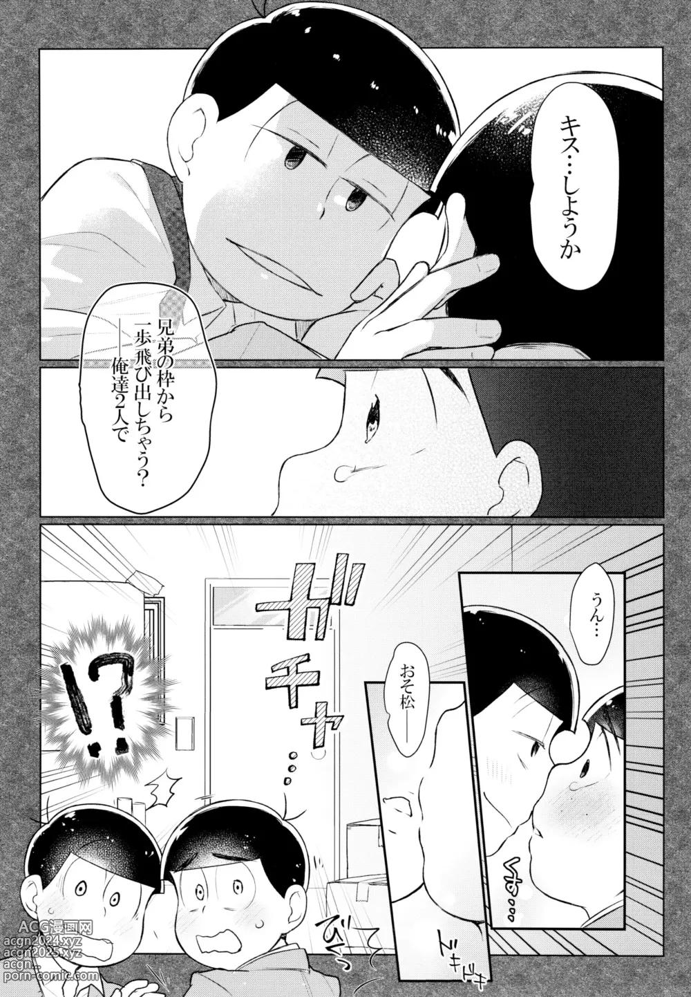 Page 8 of doujinshi Secross Road de Konnichiwa