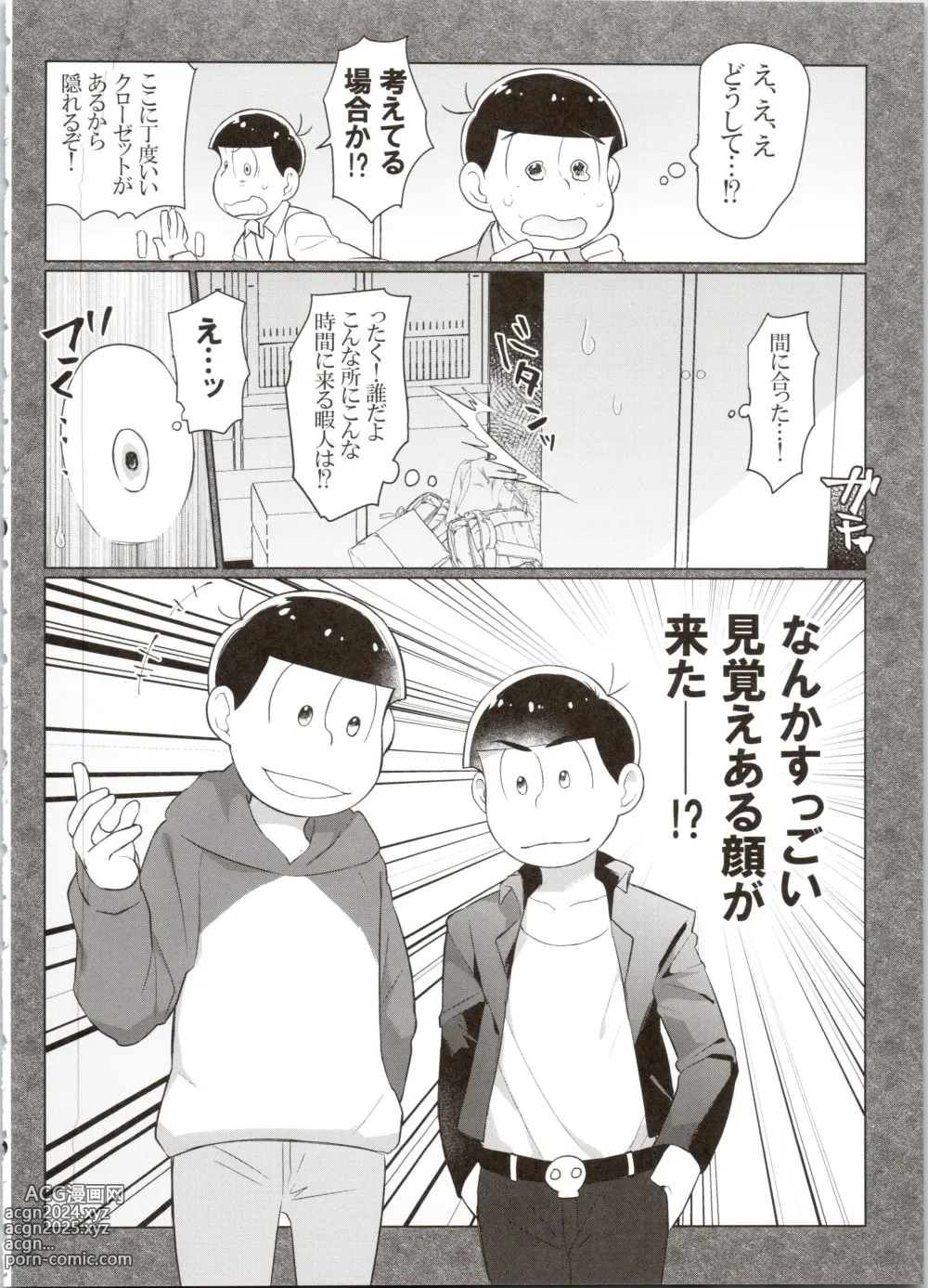 Page 9 of doujinshi Secross Road de Konnichiwa