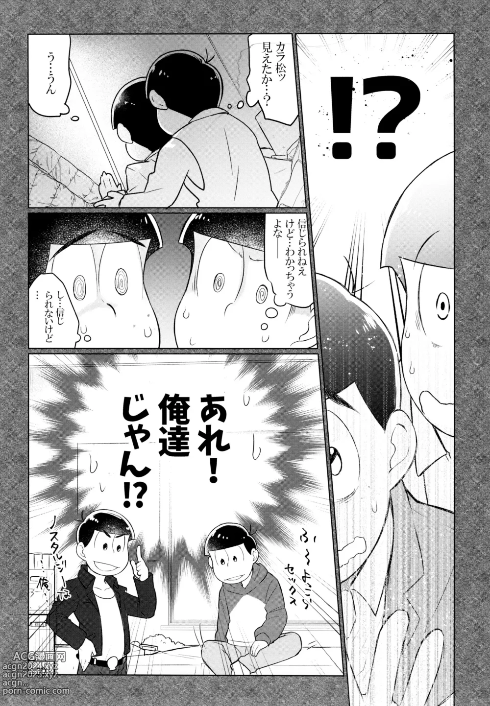 Page 10 of doujinshi Secross Road de Konnichiwa