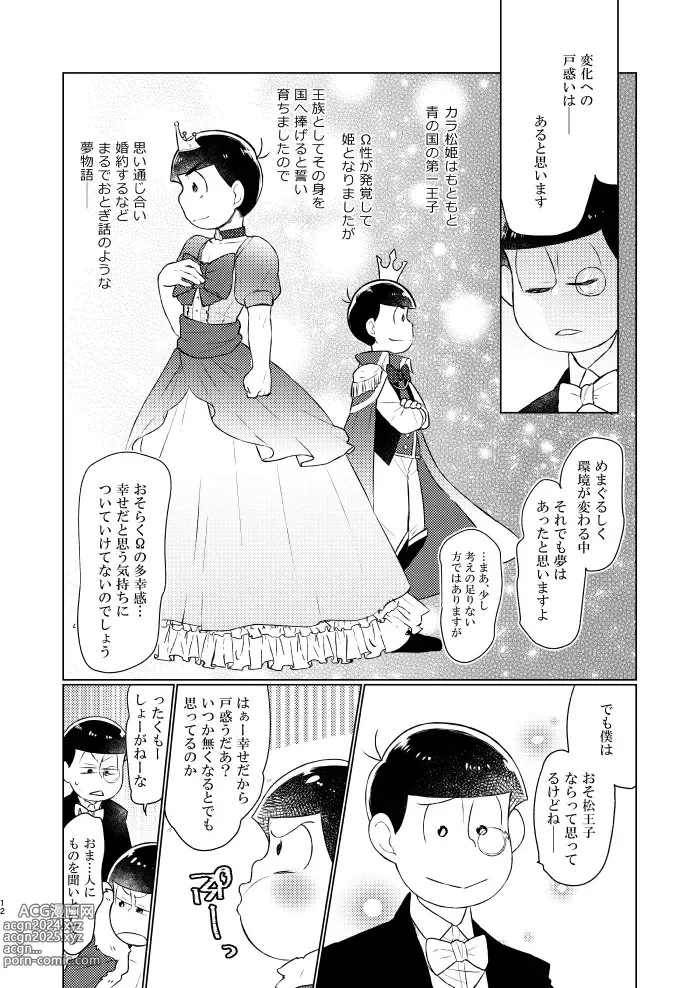 Page 11 of doujinshi Hana Komori ni Kuchizuke o