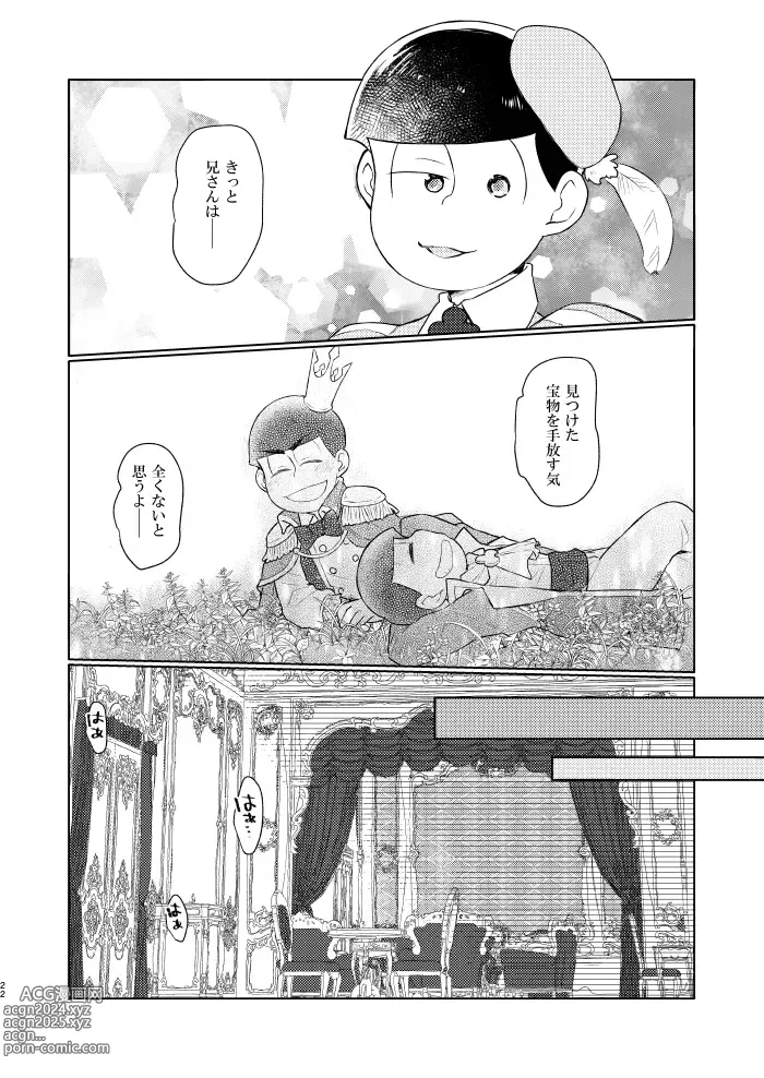 Page 21 of doujinshi Hana Komori ni Kuchizuke o