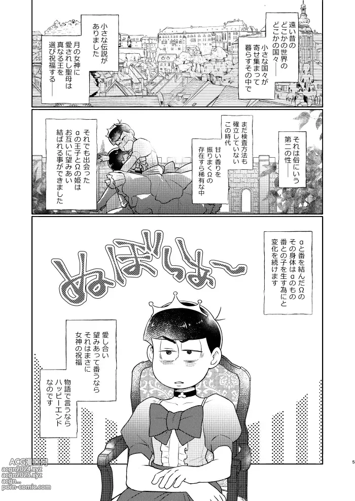 Page 4 of doujinshi Hana Komori ni Kuchizuke o