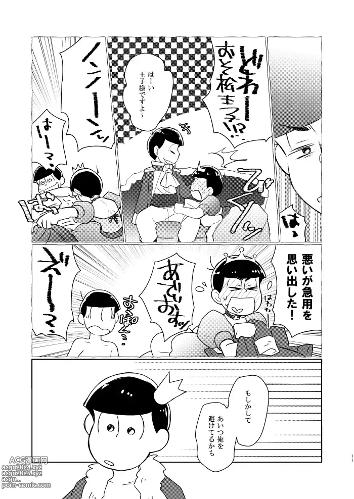 Page 10 of doujinshi Hana Komori ni Kuchizuke o