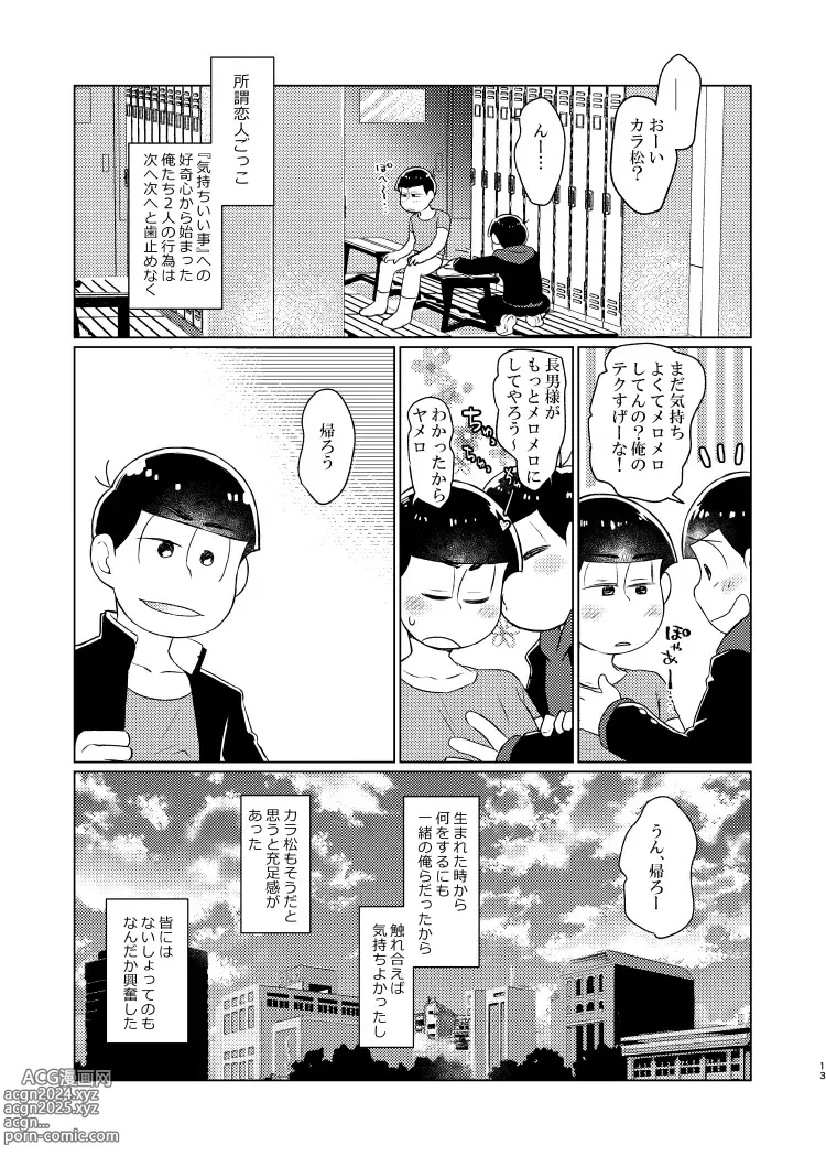 Page 12 of doujinshi Shu ni Maguwatte Ao ni Nare