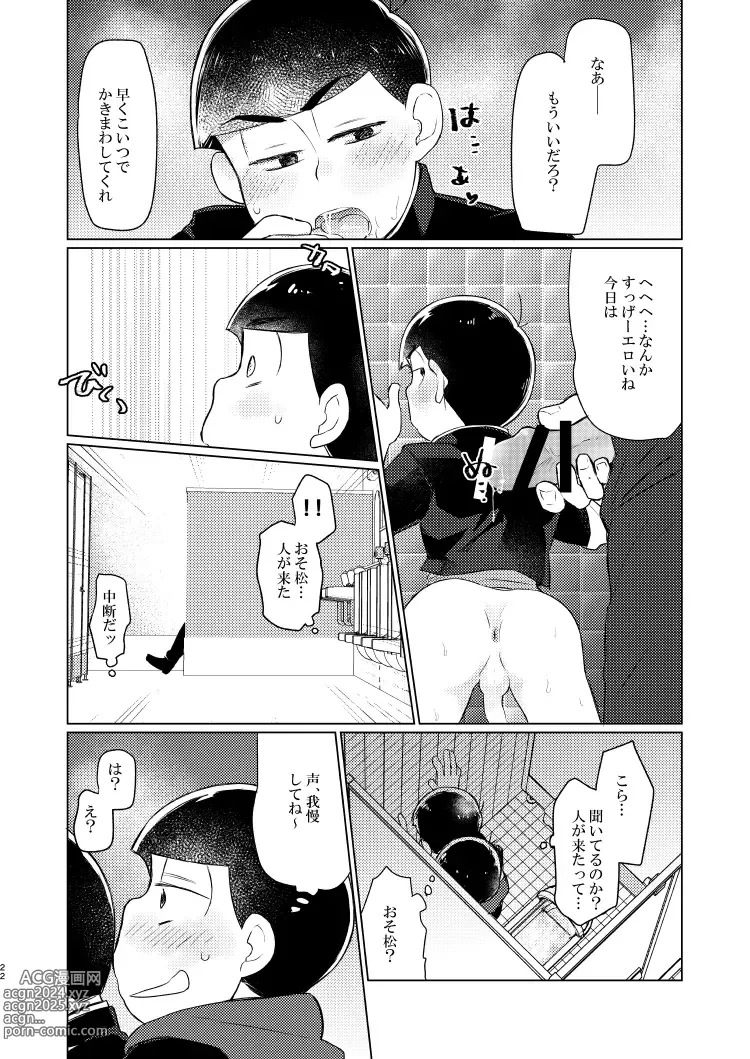 Page 21 of doujinshi Shu ni Maguwatte Ao ni Nare