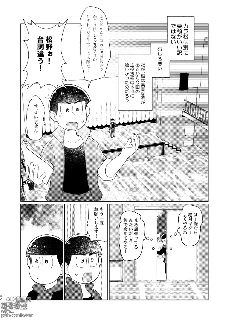 Page 29 of doujinshi Shu ni Maguwatte Ao ni Nare