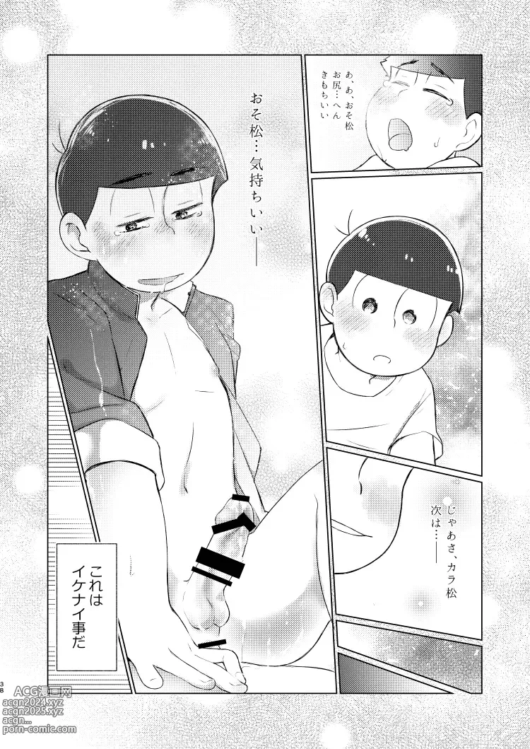 Page 37 of doujinshi Shu ni Maguwatte Ao ni Nare