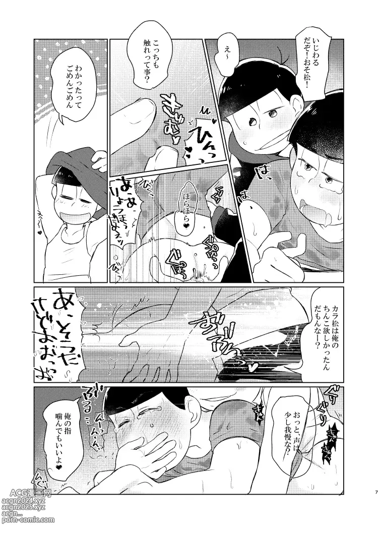 Page 6 of doujinshi Shu ni Maguwatte Ao ni Nare