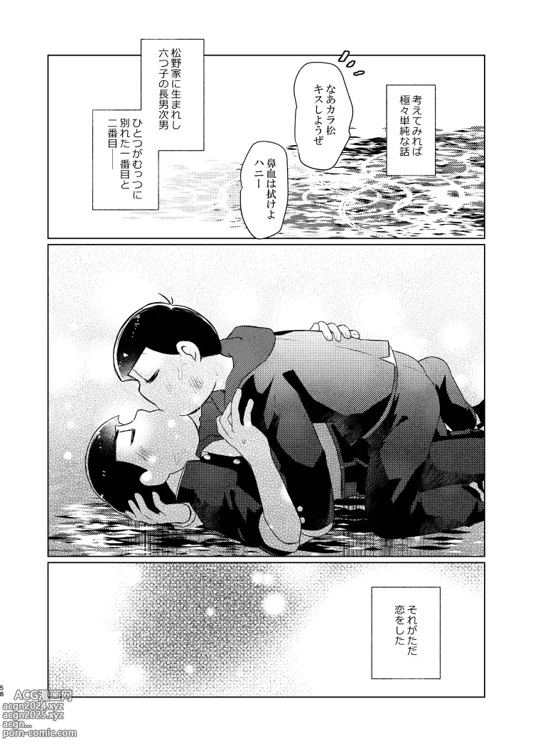 Page 58 of doujinshi Shu ni Maguwatte Ao ni Nare