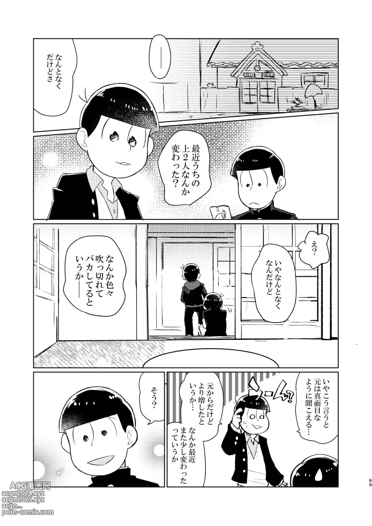 Page 59 of doujinshi Shu ni Maguwatte Ao ni Nare