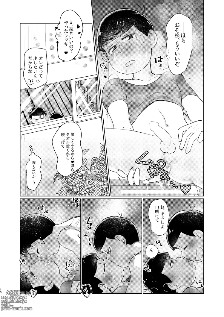 Page 9 of doujinshi Shu ni Maguwatte Ao ni Nare