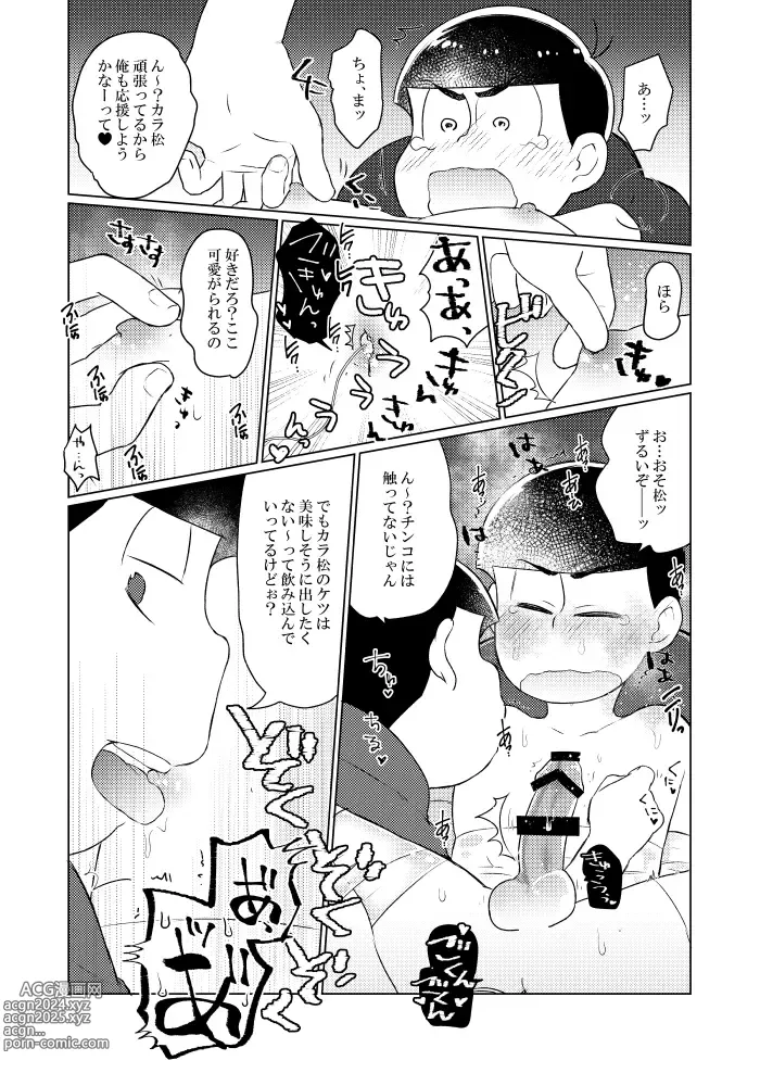 Page 22 of doujinshi Wrap de Kurunde Omocha de H