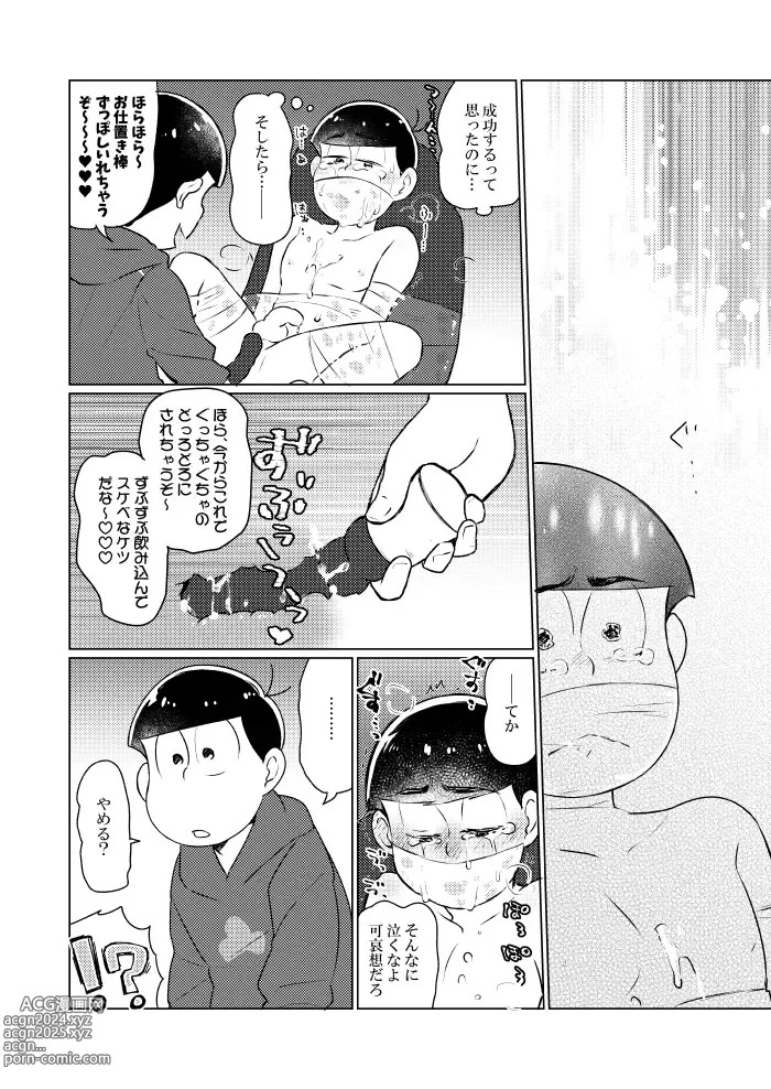 Page 25 of doujinshi Wrap de Kurunde Omocha de H