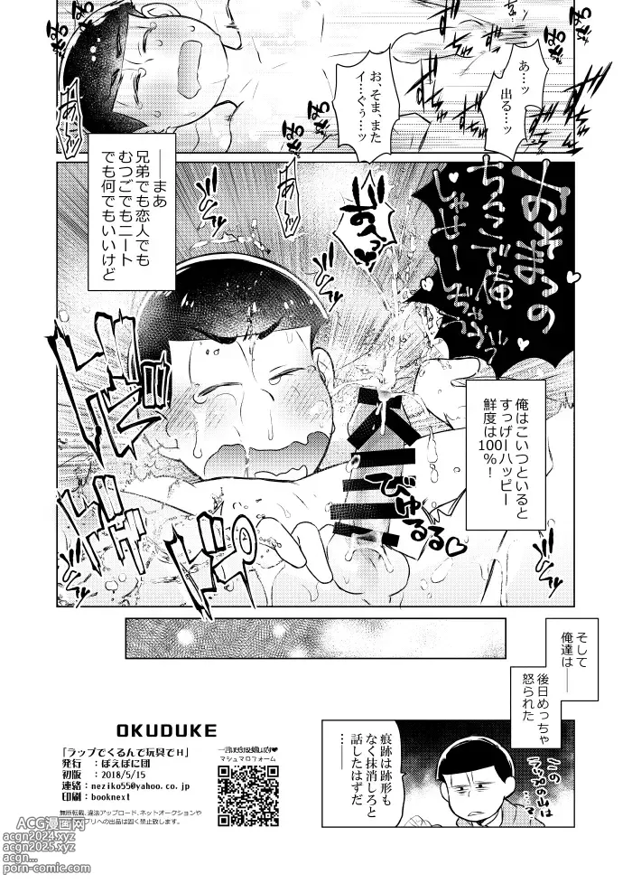 Page 41 of doujinshi Wrap de Kurunde Omocha de H