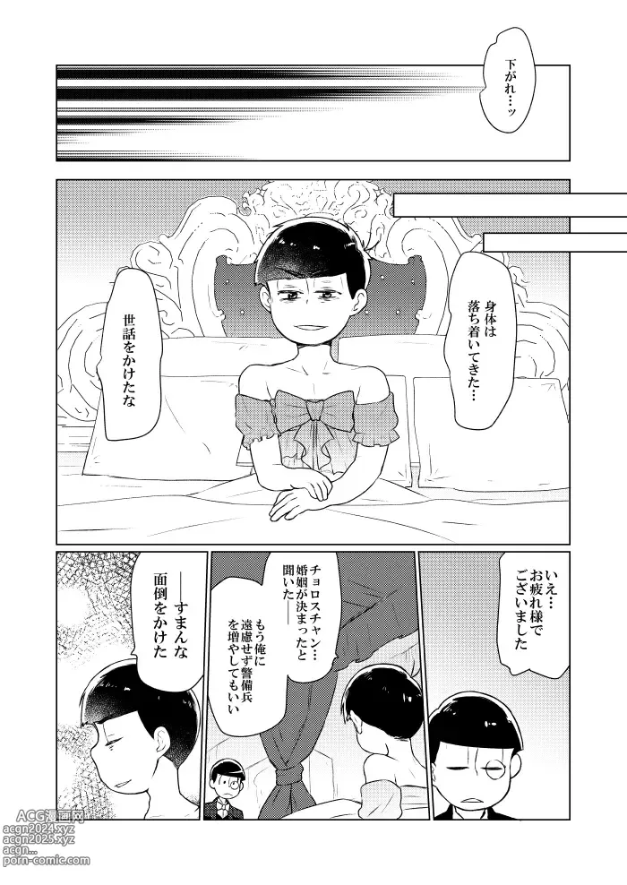 Page 30 of doujinshi Shining Bell o Narashite