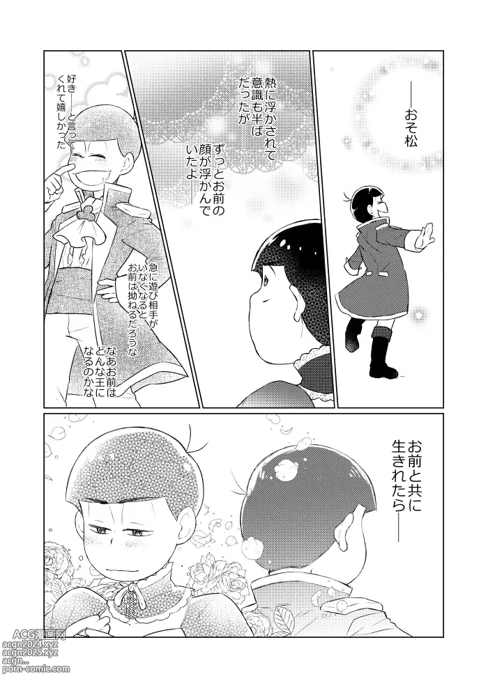 Page 32 of doujinshi Shining Bell o Narashite