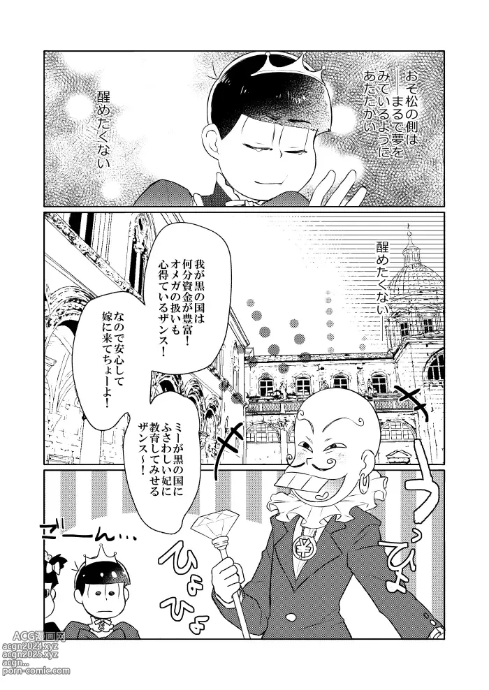 Page 38 of doujinshi Shining Bell o Narashite