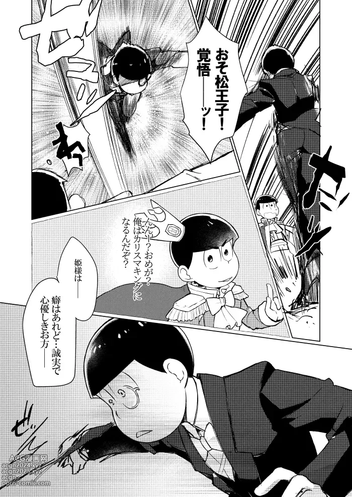 Page 44 of doujinshi Shining Bell o Narashite