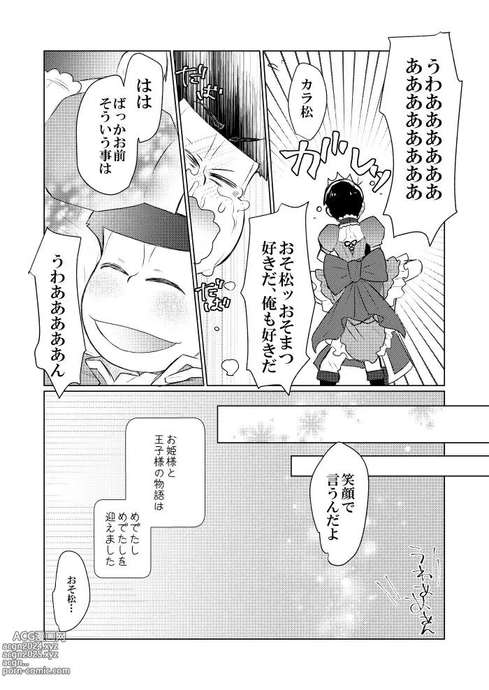 Page 56 of doujinshi Shining Bell o Narashite