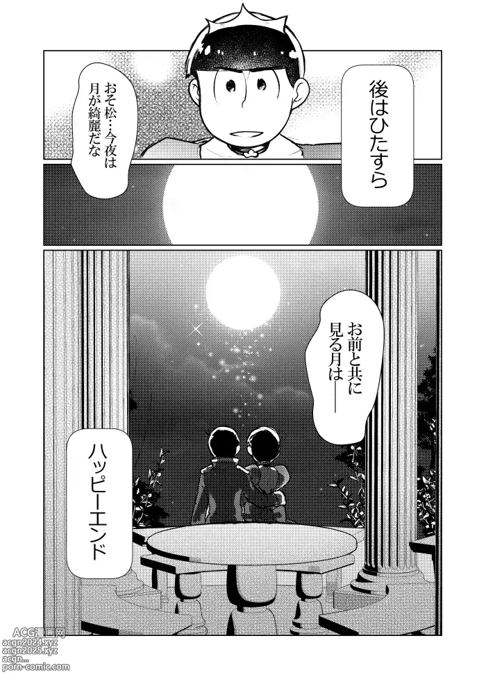 Page 57 of doujinshi Shining Bell o Narashite