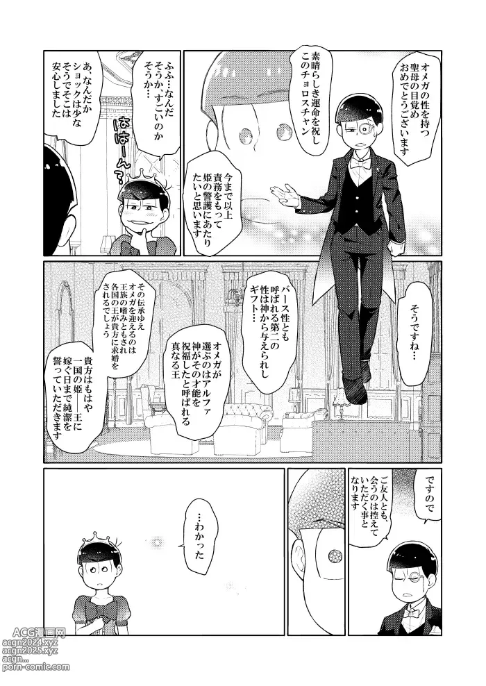 Page 9 of doujinshi Shining Bell o Narashite