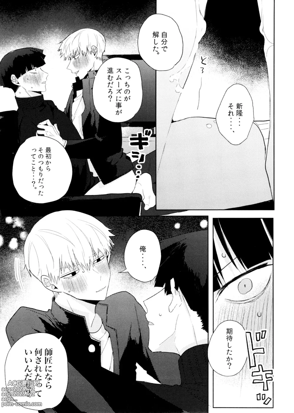 Page 12 of doujinshi Yokuwakaranai kara Mou Ikkai Itte Moratte ii?