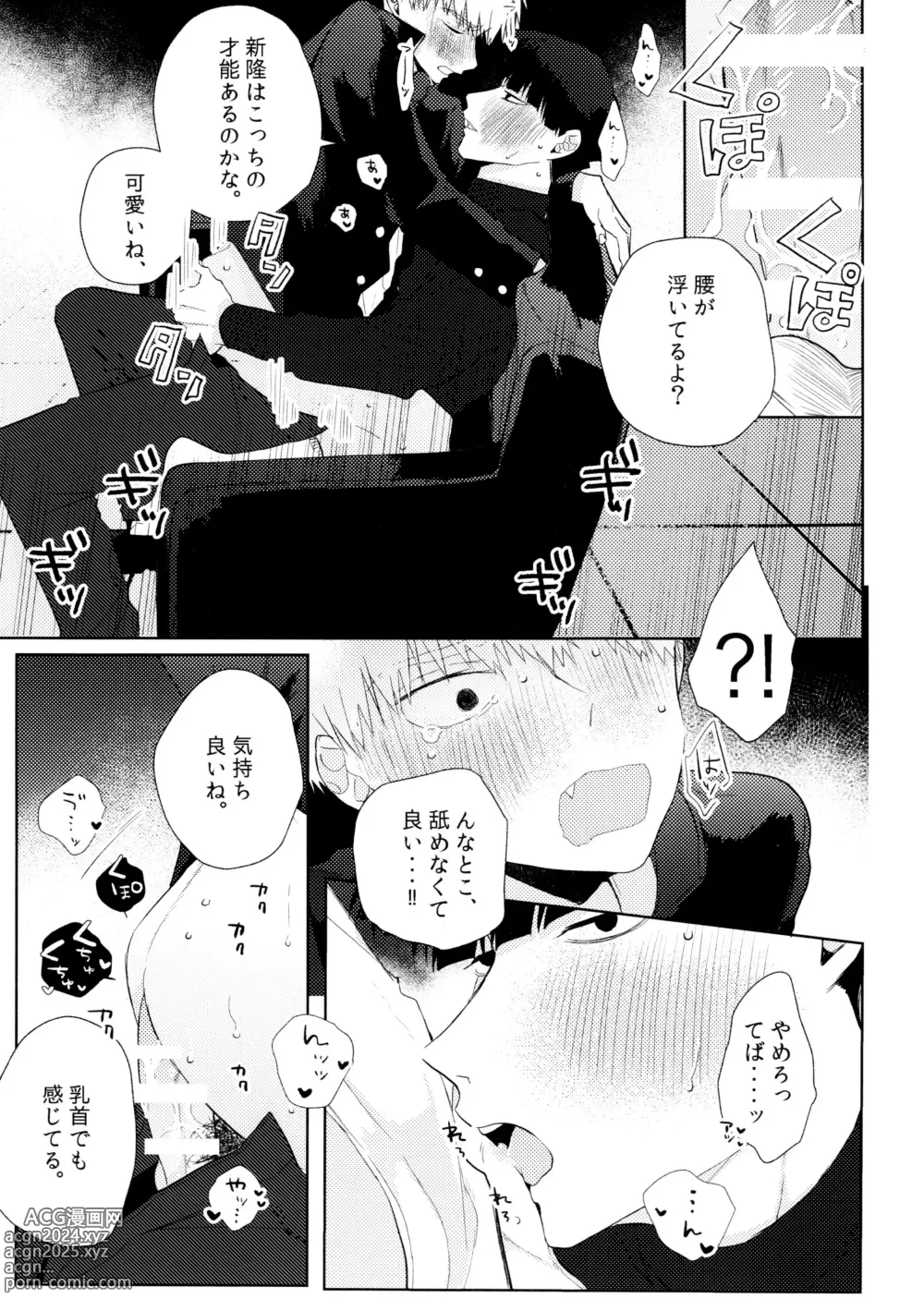 Page 18 of doujinshi Yokuwakaranai kara Mou Ikkai Itte Moratte ii?