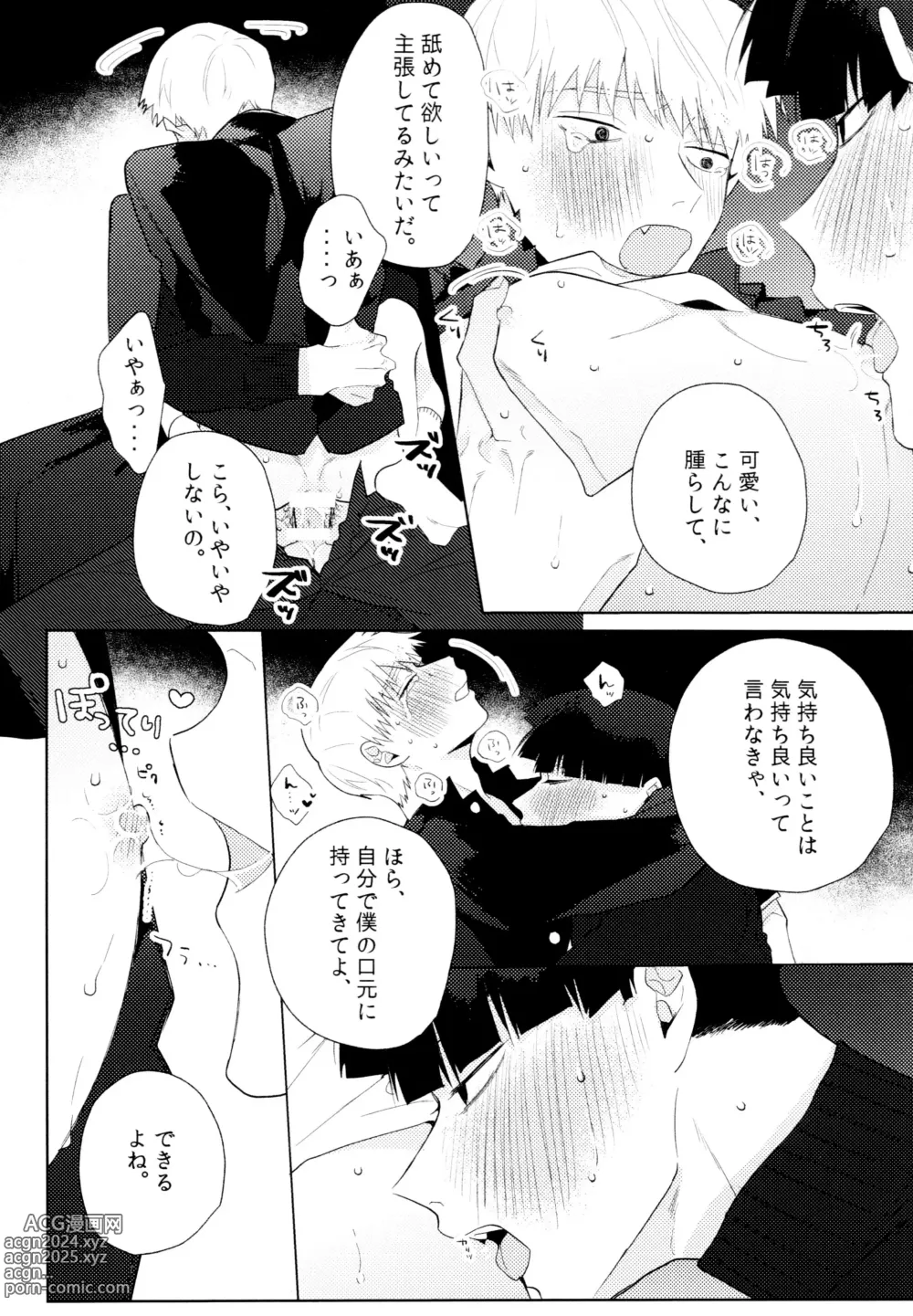 Page 19 of doujinshi Yokuwakaranai kara Mou Ikkai Itte Moratte ii?