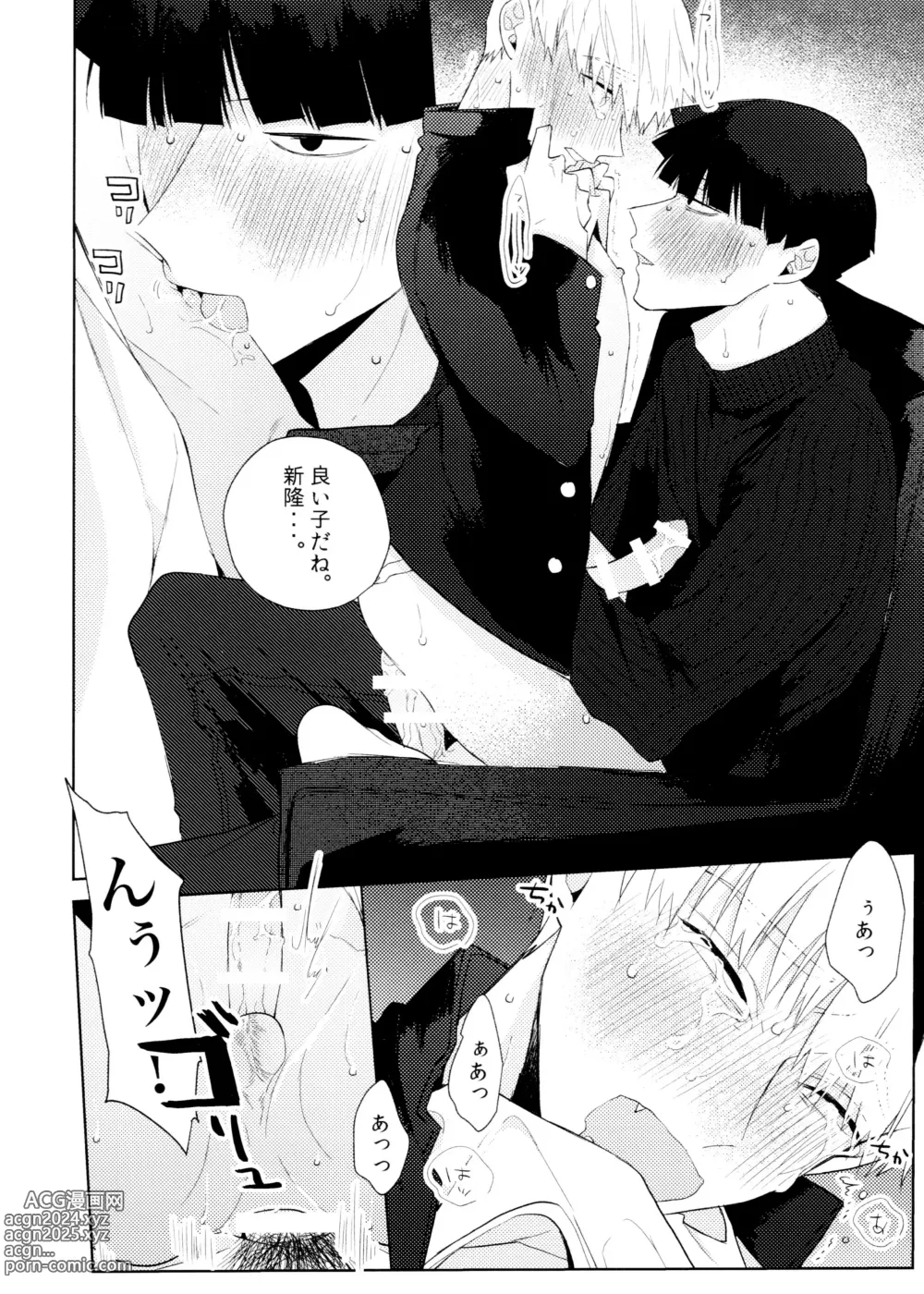 Page 21 of doujinshi Yokuwakaranai kara Mou Ikkai Itte Moratte ii?