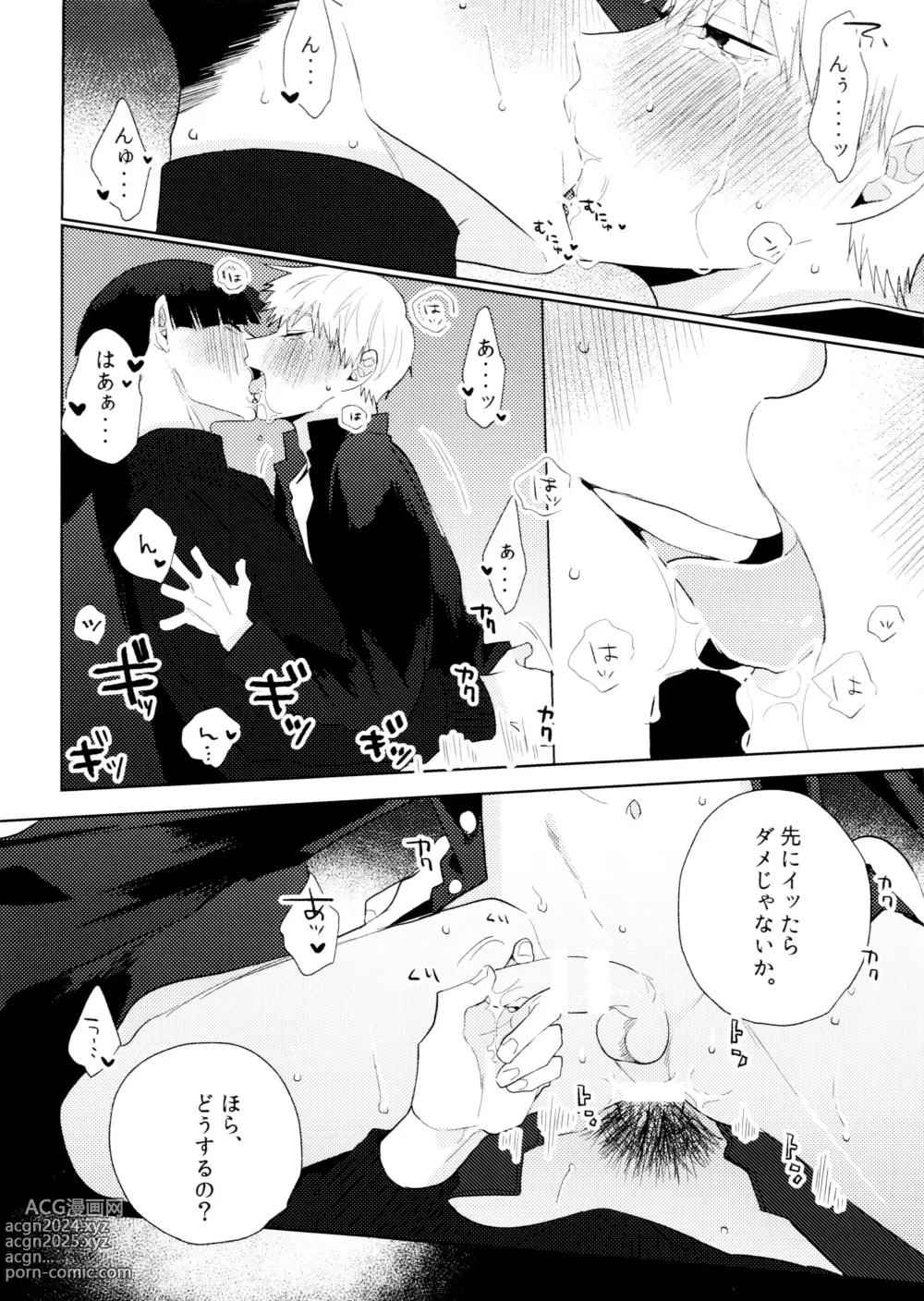 Page 23 of doujinshi Yokuwakaranai kara Mou Ikkai Itte Moratte ii?