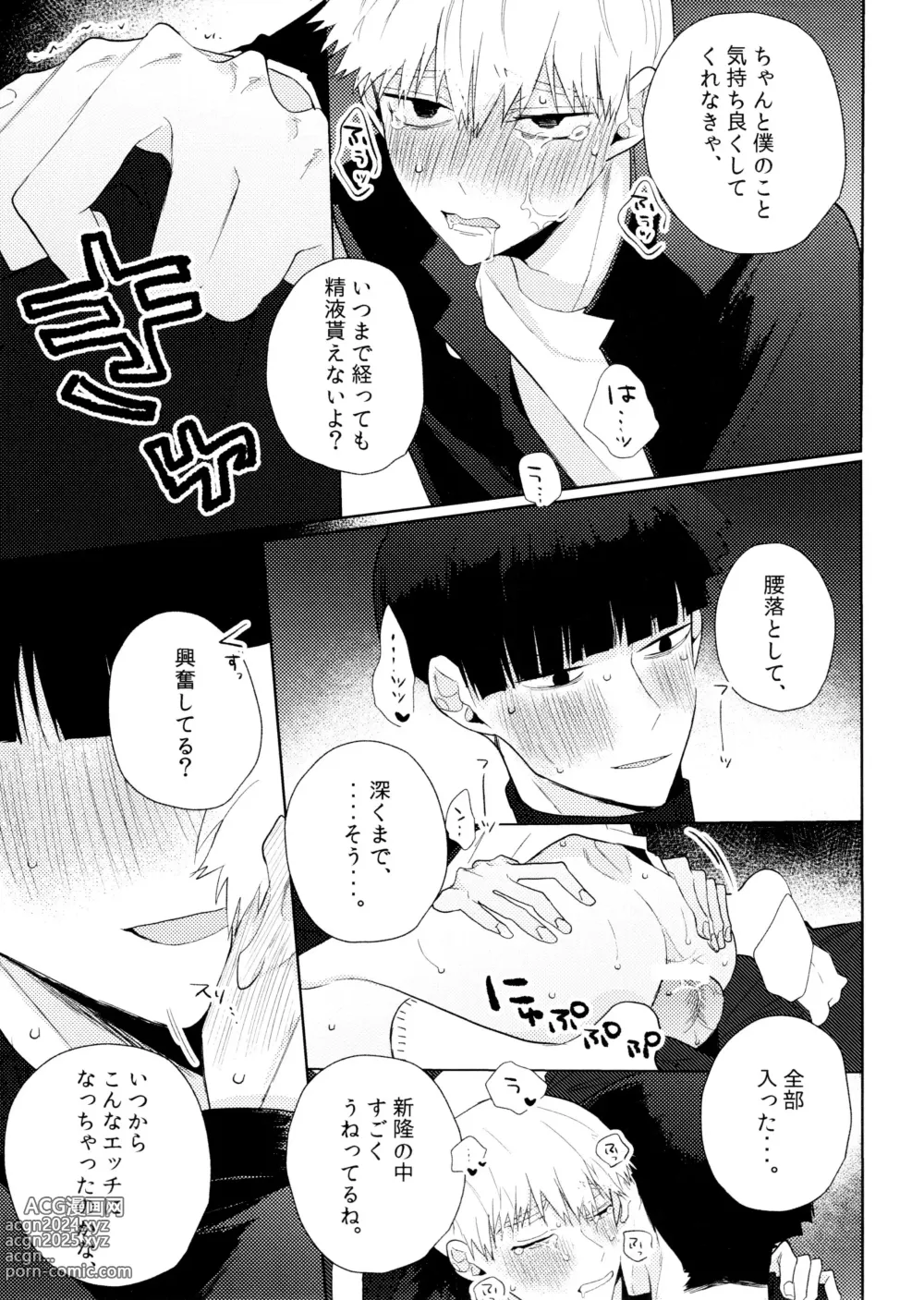 Page 24 of doujinshi Yokuwakaranai kara Mou Ikkai Itte Moratte ii?