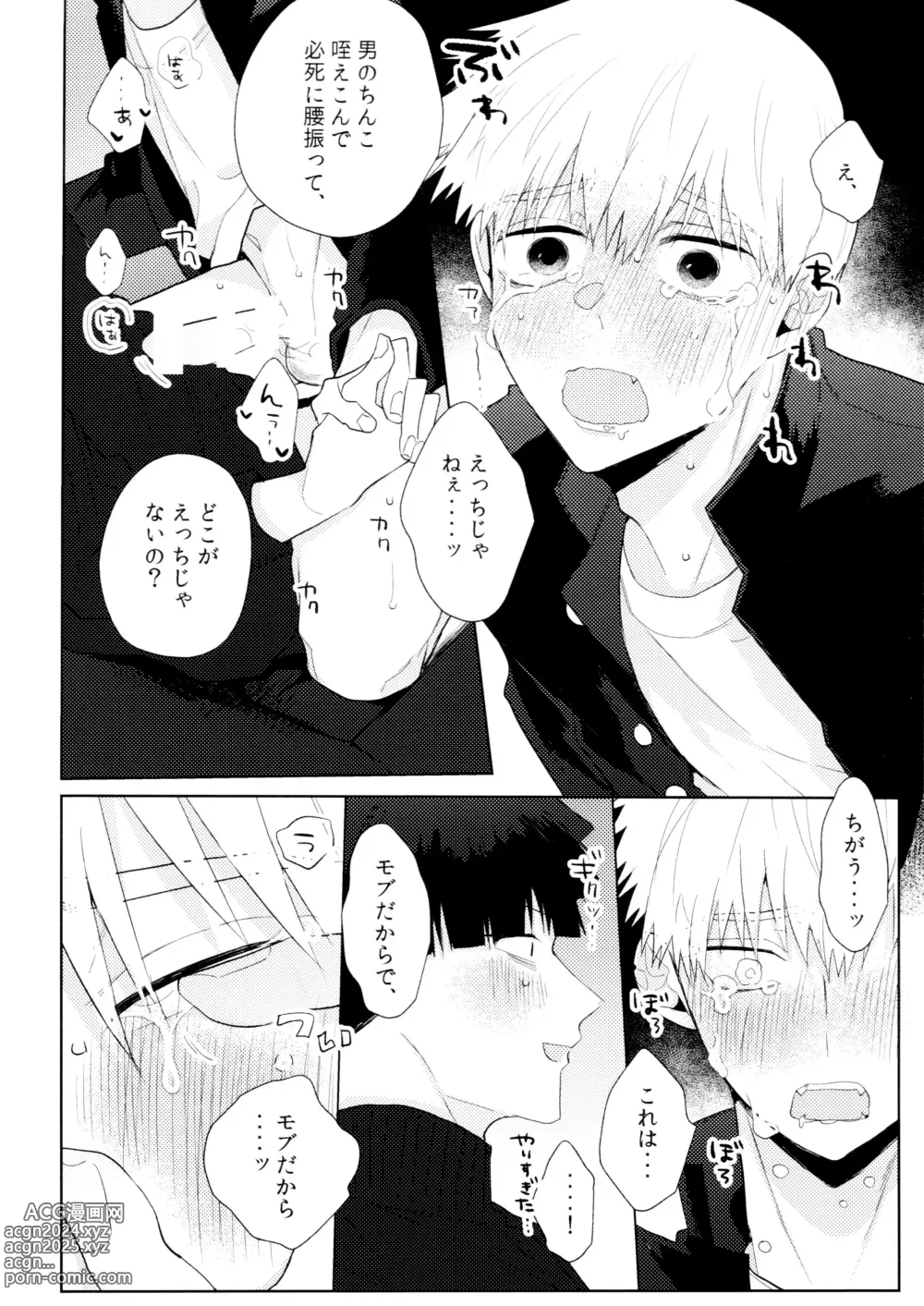 Page 25 of doujinshi Yokuwakaranai kara Mou Ikkai Itte Moratte ii?