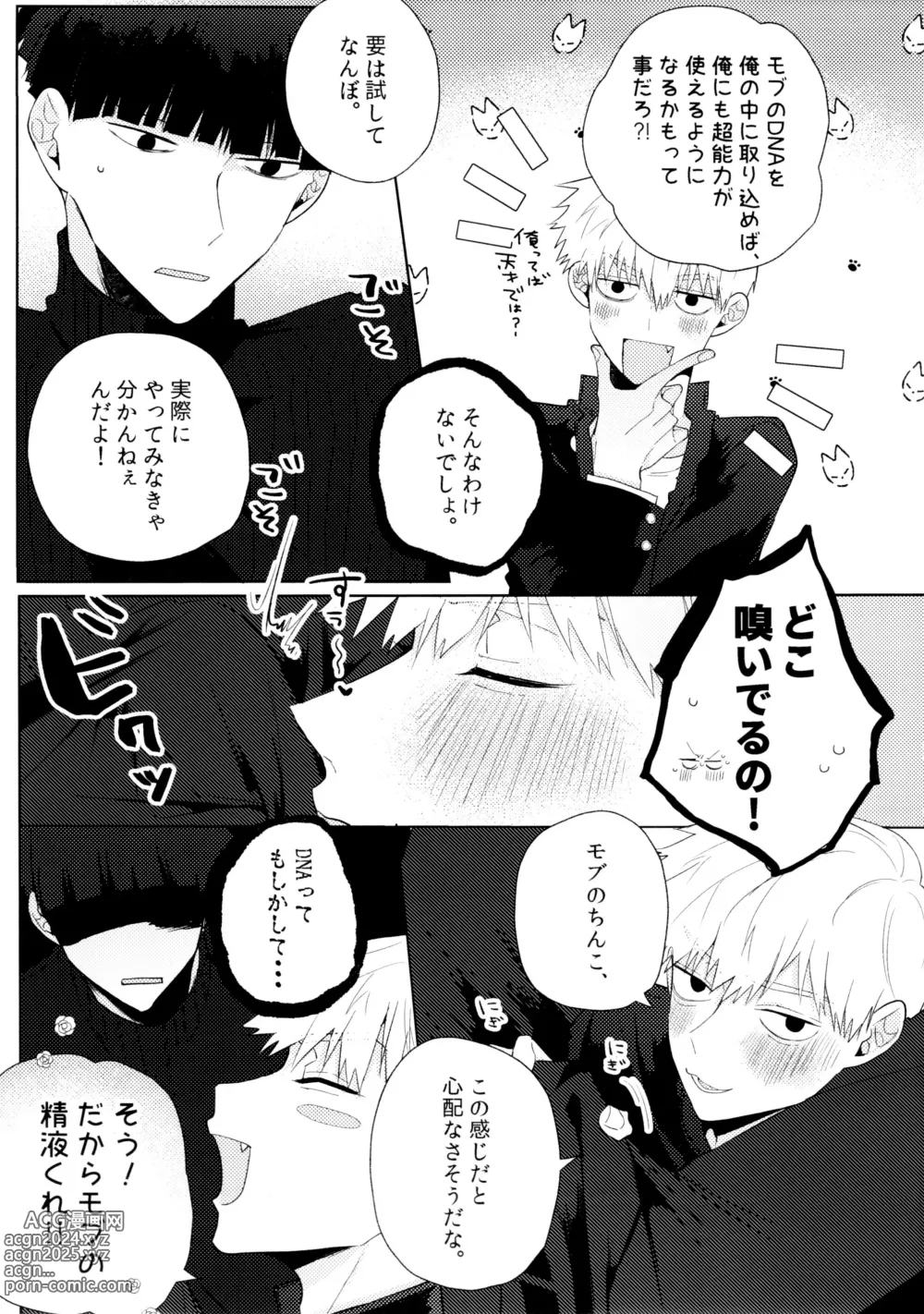 Page 6 of doujinshi Yokuwakaranai kara Mou Ikkai Itte Moratte ii?