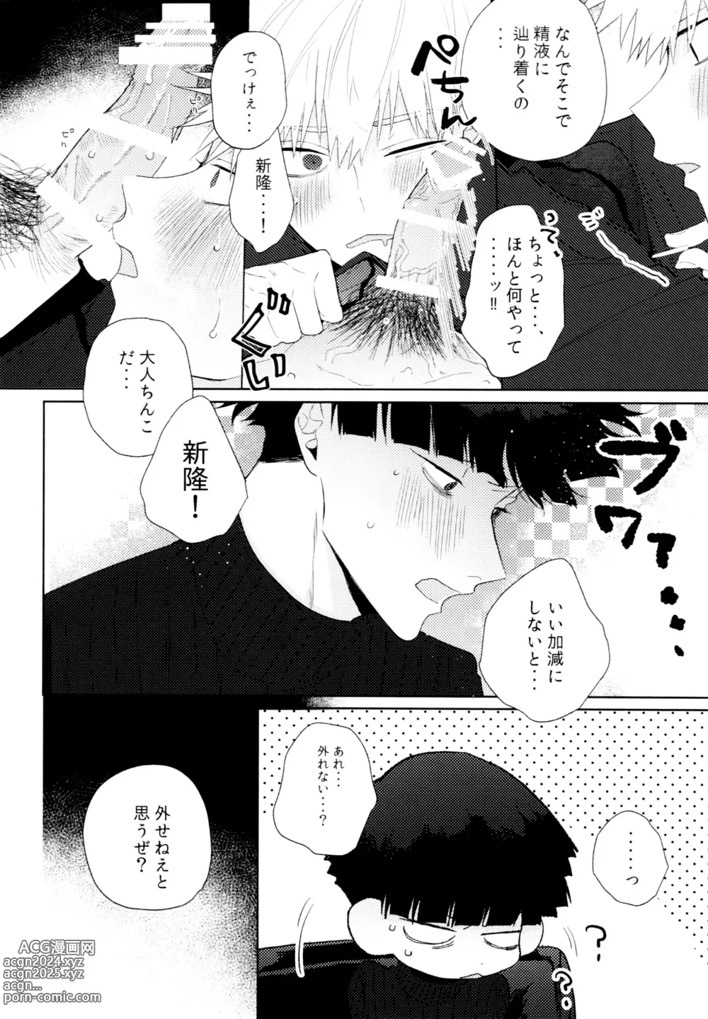 Page 7 of doujinshi Yokuwakaranai kara Mou Ikkai Itte Moratte ii?