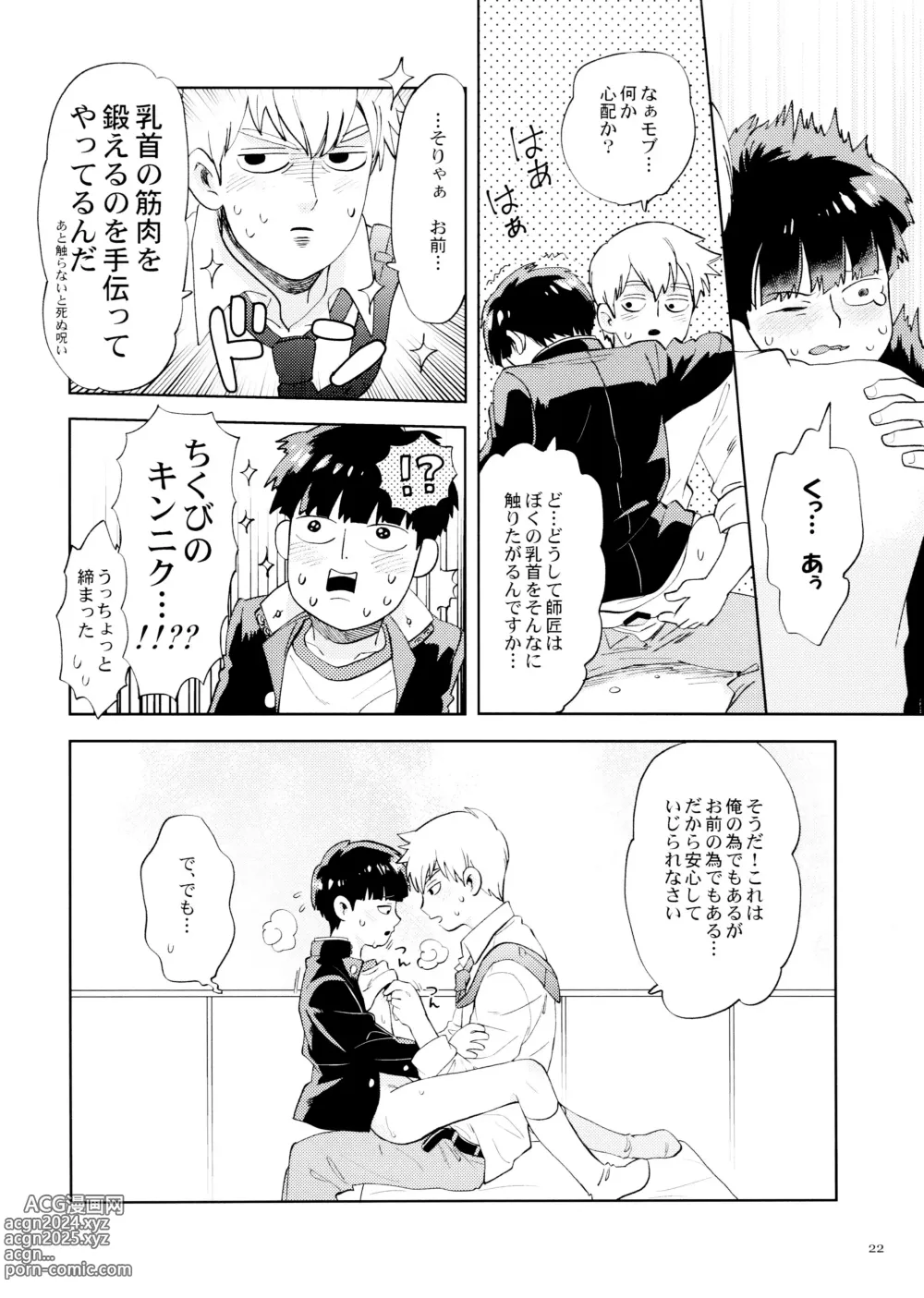 Page 22 of doujinshi Chuu Shite ii? 18-kin ver.