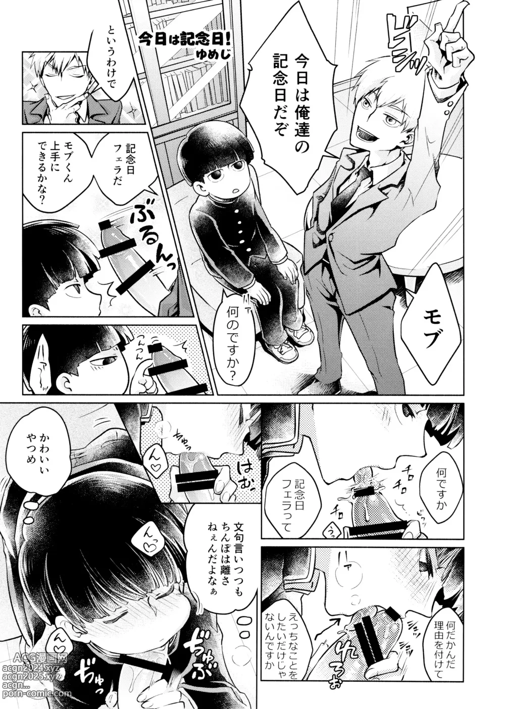 Page 25 of doujinshi Chuu Shite ii? 18-kin ver.