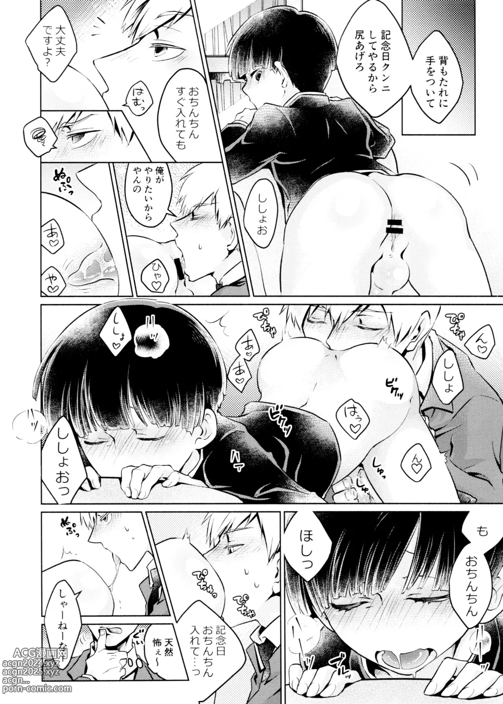 Page 28 of doujinshi Chuu Shite ii? 18-kin ver.