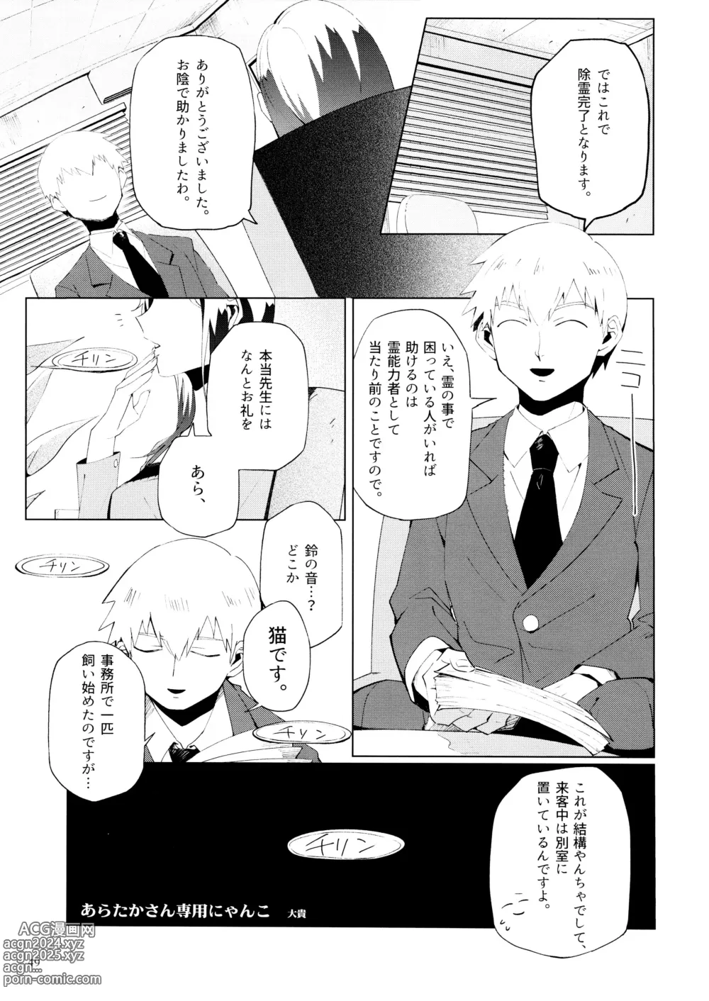 Page 49 of doujinshi Chuu Shite ii? 18-kin ver.