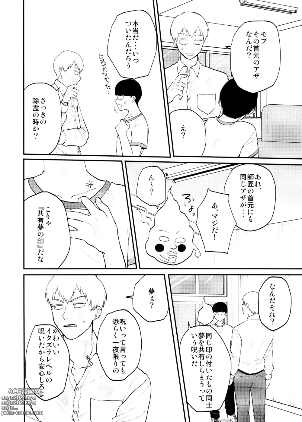 Page 6 of doujinshi Chuu Shite ii? 18-kin ver.