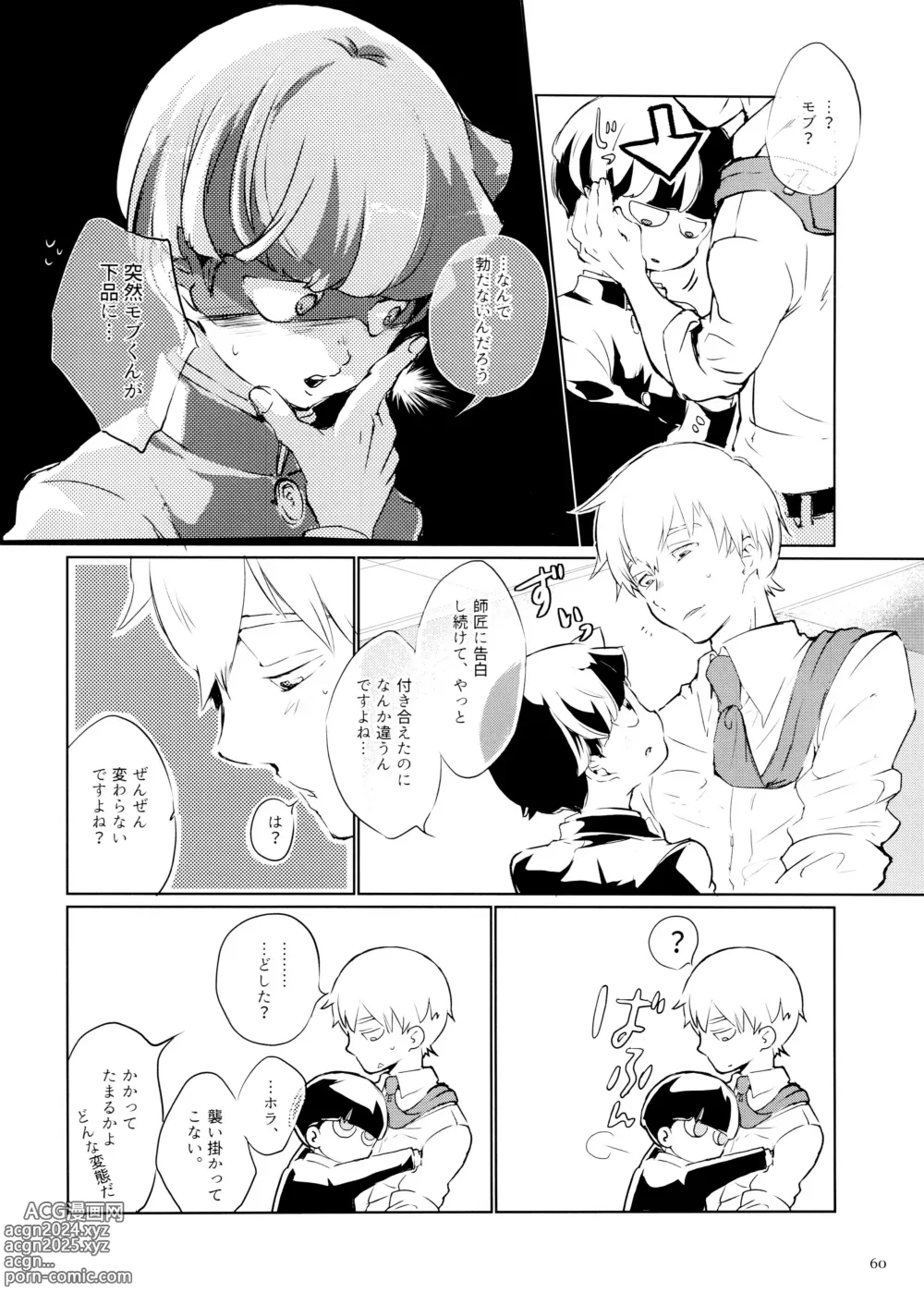 Page 60 of doujinshi Chuu Shite ii? 18-kin ver.