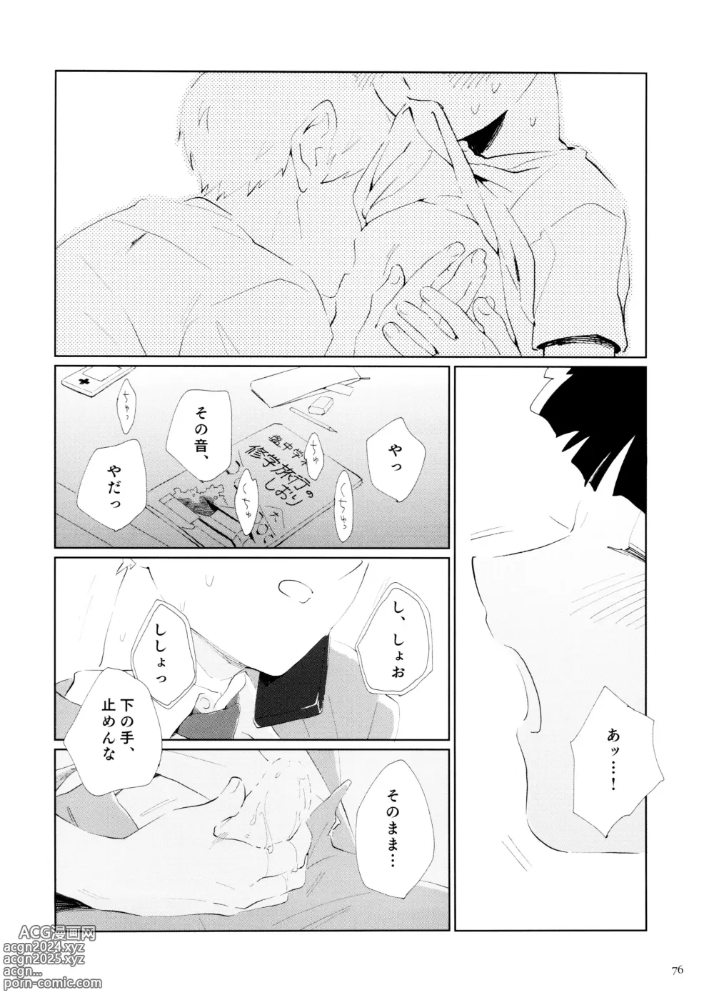 Page 76 of doujinshi Chuu Shite ii? 18-kin ver.