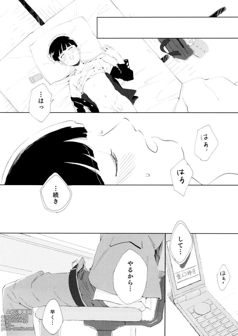 Page 79 of doujinshi Chuu Shite ii? 18-kin ver.