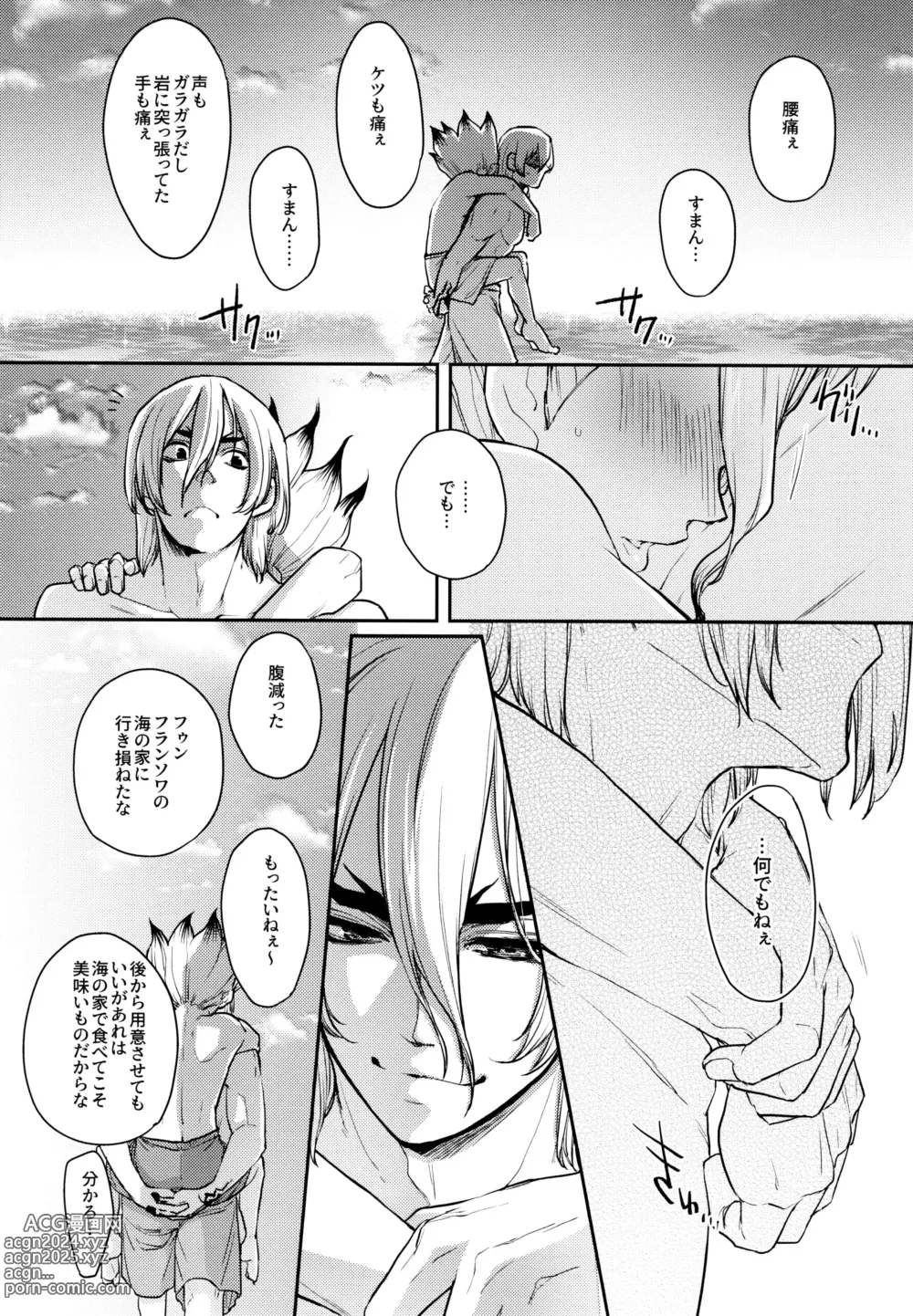 Page 21 of doujinshi Get Set to Get Wet