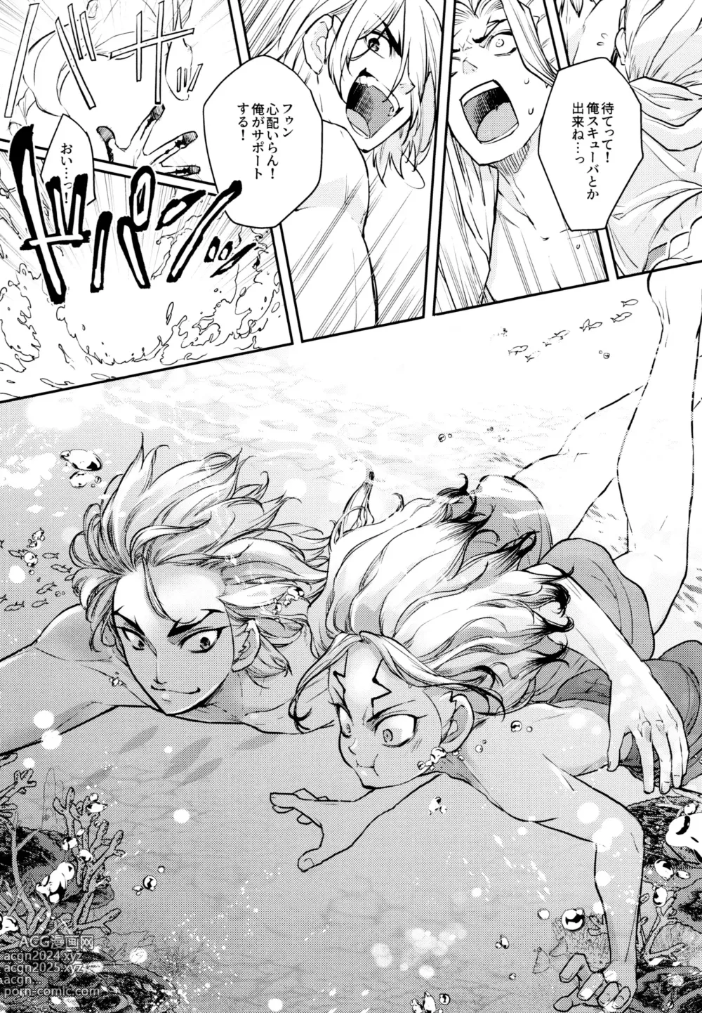 Page 8 of doujinshi Get Set to Get Wet