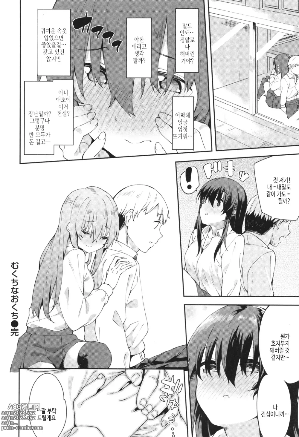 Page 98 of manga Kimi to no Honban - First night with you.｜그대와의 본방